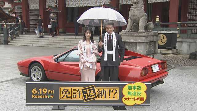西野七瀬さん・舘ひろしさん