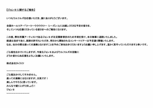 ウルフルズ公式Xより