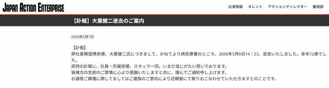 ジャパンアクションエンタープライズ　公式サイトより引用
