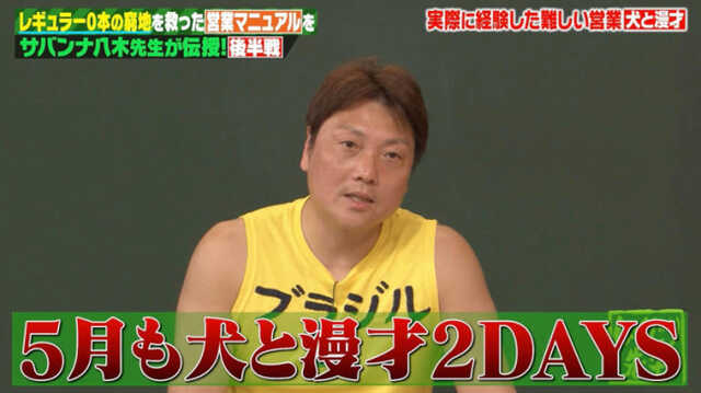 15日放送の『しくじり先生 俺みたいになるな!!』より 15日放送の『しくじり先生 俺みたいになるな!!』より