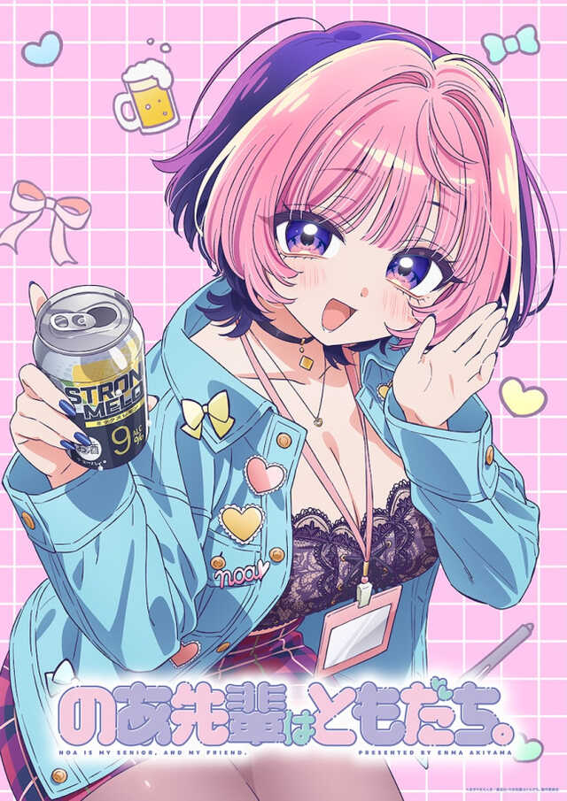 アニメ『のあ先輩はともだち。』ティザービジュアル アニメ『のあ先輩はともだち。』ティザービジュアル