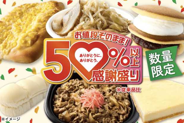 ①セブン-イレブン ②ローソンオープン記念チラシ（レアもの） 本気で見直した」セブンの増量キャンペーンで“上げ底”イメージ払拭か