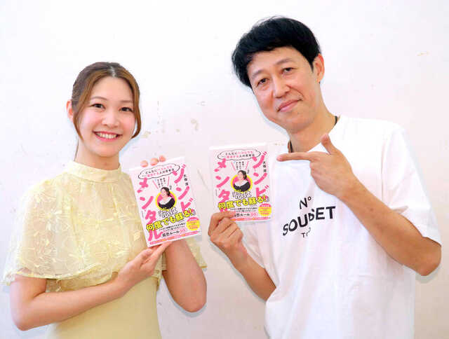 著書「ゾンビメンタル～どんなにヘコんでもすぐに復活する人の思考法～」の合同取材会に登場した小籔千豊、大塚澪