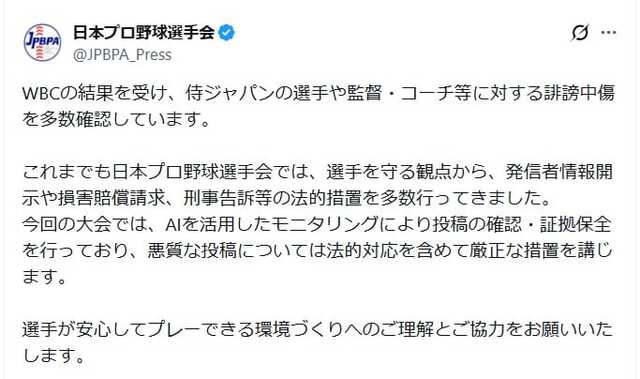 日本プロ野球選手会の公式Xアカウントより