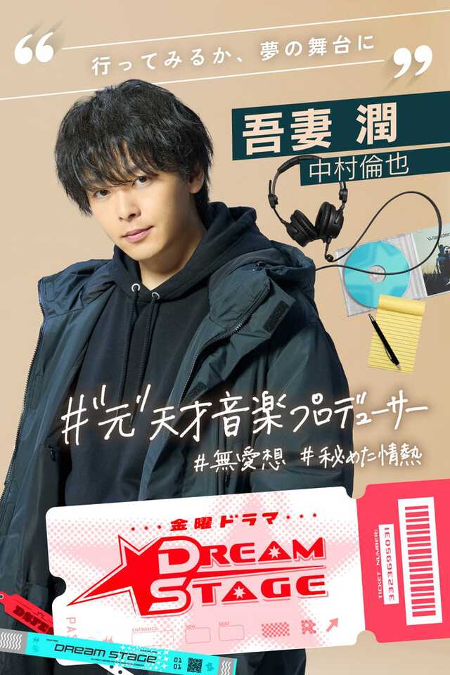 中村倫也、1月期TBS金曜ドラマ主演に決定 K-POP版“スポ根ドラマ