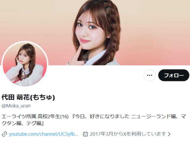 モデルの代田萌花さんは5月1日、自身のXを更新。恋愛リアリティショーで交際に発展した森本陸斗さんとの破局を報告しています。（サムネイル画像出典：代田萌花さん公式Xより）