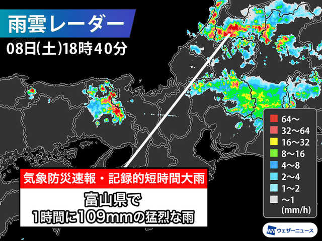 富山県で1時間に109mmの猛烈な雨 気象防災速報・記録的短時間大雨 - UQ