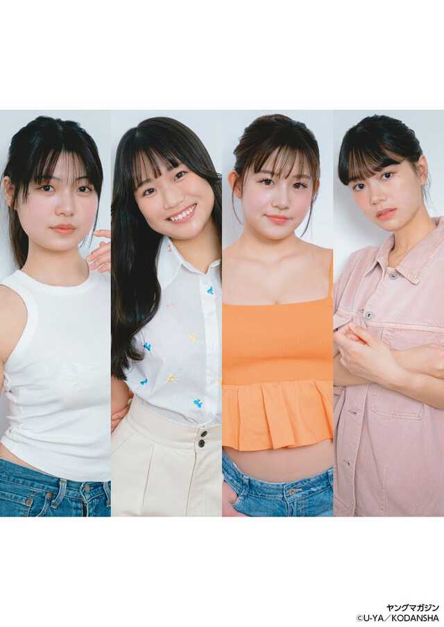 市倉侑季奈、戸塚真琳、碧、碧、タグラン南(C)U-YA/KODANSHA