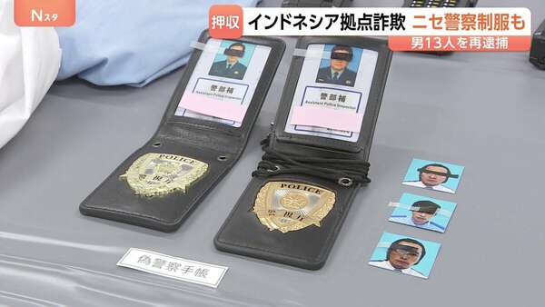 ニセモノ」警察手帳に警察制服を押収 インドネシアから移送された13人