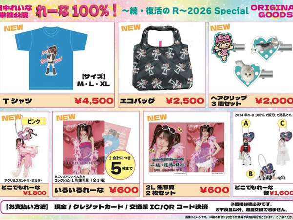 未使用　モーニング娘。　田中れいな　グッズセット　MFT Tシャツ　リストバンド なにこれいじめ？」田中れいな、自身のグッズ写真に困惑。「AI