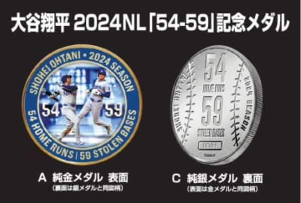 大谷翔平選手「54-59」達成を記念、360万円の純金メダルを限定販売 2月