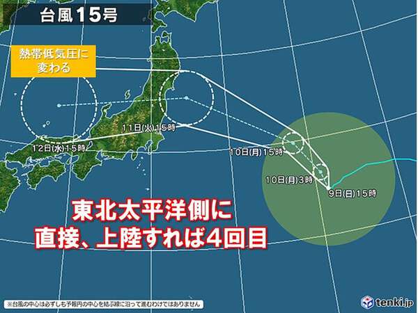 台風15号は11日に東北太平洋側に上陸か 寒冷渦の影響で関東も激しい雨
