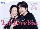 二階堂ふみ＆チェ・ジョンヒョプ「Eye Love You」の距離感ゼロの