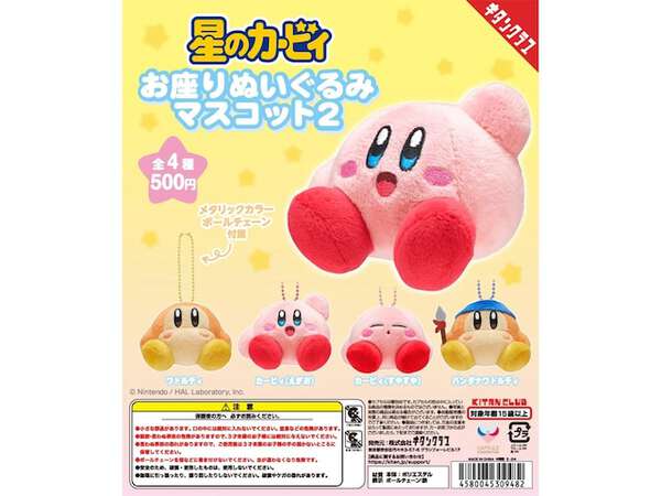 新品❗️タグ付き❗【231個まとめ売り】カービィぬいぐるみ カービィやワドルディが集合！ 2026年9月発売「星のカービィ お座り