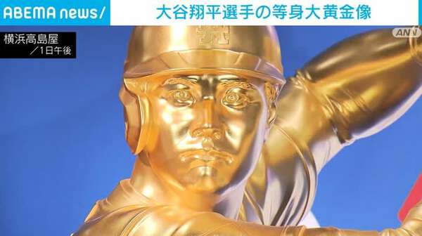 大谷翔平選手の等身大“黄金像”披露 金箔を1550枚使用し金額5500