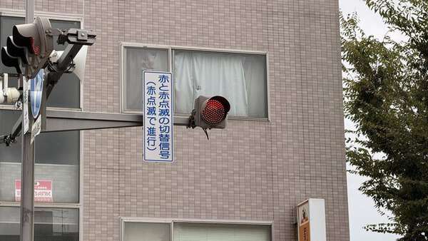 難解すぎる〝赤1つだけ〟の信号機 ⇒ 動作を見てみると…なんと解説付き
