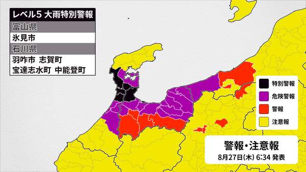 石川県・富山県にレベル5大雨特別警報を発表 最大級の警戒を - UQライフ