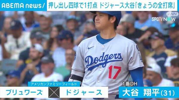 押し出しの四球で1打点 ドジャース大谷「10日の全打席」 - UQライフ