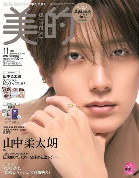 M!LK山中柔太朗、美容誌初ソロ表紙「美的」で親友・FANTASTICSメンバー