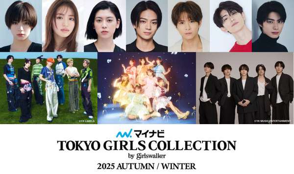 池田エライザ・三吉彩花・本田響矢ら「TGC 2025 A／W」出演者第4