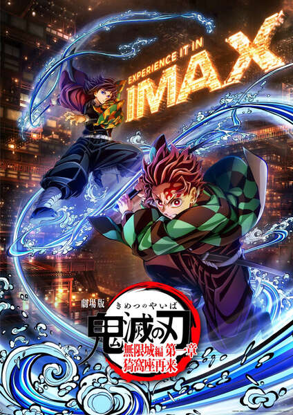 劇場版「鬼滅の刃」無限城編 第一章 猗窩座再来』、ufotable描き