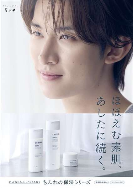 Snow Man・向井康二、自分に与えたいものは“愛”「ちふれ保湿シリーズ