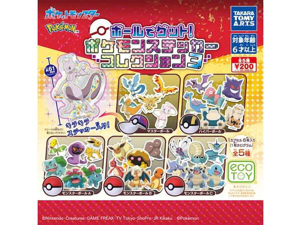 ポケモン シールダス ガチャ 未剥がし 51枚 まとめ売り 2026年8月発売！ カプセルがモンスターボールデザイン「ポケモン