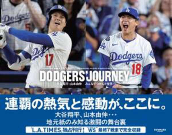 ドジャース 山本由伸 『入団記念号』超激レア ロサンゼルスタイムズ　額縁入② 地元紙「ロサンゼルス・タイムズ」公式・独占本「大谷翔平・山本由伸