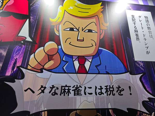 ドラ”ンプを分からせる麻雀ゲー、Switchにあらわる #TGS2026 - UQライフ