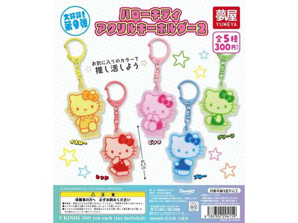 300円・推し活しやすいカラーリング！ 2026年8月発売「サンリオ ハロー