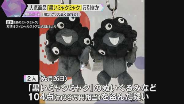 黒ミャクミャク　立ち　ぬいぐるみ　人気完売品　万博限定 黒ミャクミャク 立ち ぬいぐるみ 人気完売品 万博限定