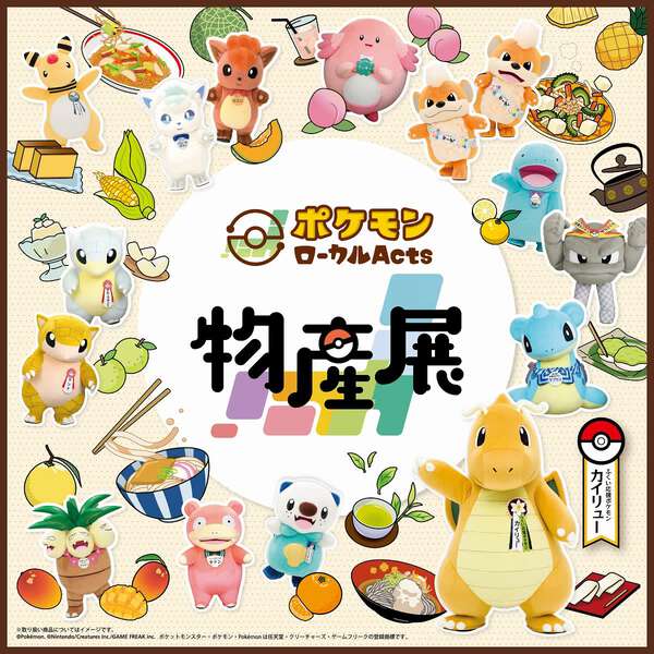 カイリュー、ヤドン、ヌオーのぬいぐるみを全国先駆け福井で先行