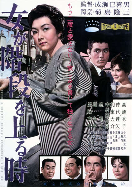 成瀬巳喜男監督作『女が階段を上る時』『乱れ雲』4Kデジタルリマスター