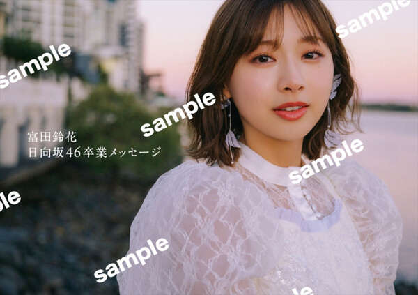 富田鈴花　日向坂46 ひな図書　直筆サインポスター 日向坂46 直筆サイン 富田鈴花｜Yahoo!フリマ（旧PayPayフリマ）