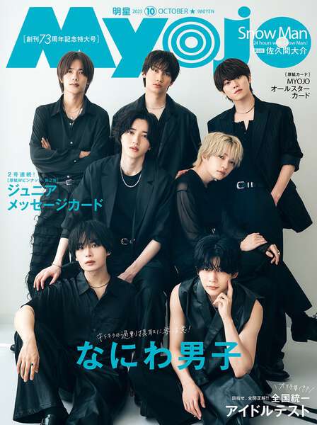なにわ男子 - も❤︎様 なにわ男子、“セクシーな黒＆もこもこの白”2つの衣装姿で登場
